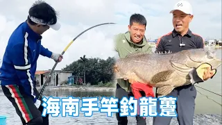 3000 yuan an hour  Deng gang Hainan hand pole fishing dragon  finally set the boss 1000 yuan! Tiany