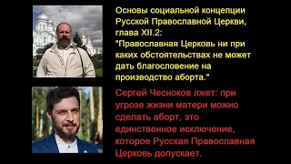 ЗА АБОРТЫ ПО ЧЕСНОКУ