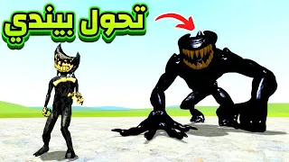 قاريز مود | الانتقام من الوحش بيندي 😱🔥 |  Garry's Mod