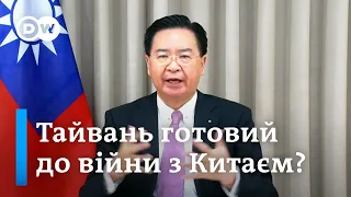 Чи зможе Тайвань протистояти Китаю і які уроки війни Росії проти України? | DW Ukrainian