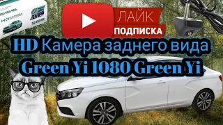 HD Камера Green YI заднего вида 1920*1080P в Весту.