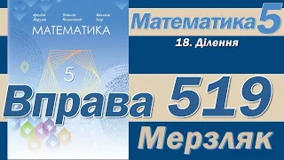 Мерзляк Вправа 519. Математика 5 клас