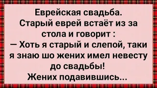 Жених Имел Невесту До Свадьбы! Сборник Свежих Анекдотов! Юмор!