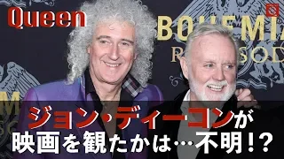 【クイーン】ロジャー・テイラー＆ブライアン・メイ、ジョン・ディーコンが『ボヘミアン・ラプソディ』を観たかは知らない......と明かす