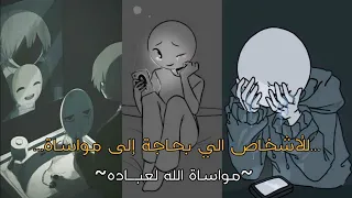 مواساة الله لعبادة ✨🤲🏻...