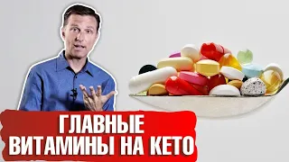 Какие витамины пить на кето-диете? Как правильно принимать витамины? ☝️