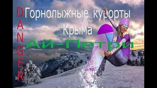 Опасная дорога к вершине! Что делают люди зимой на Ай-Петри в Крыму?!