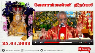 25 April 2022 @ 06:00 am Tamil Mass