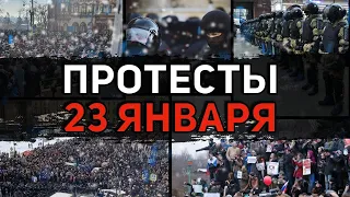 Протесты 23 января. От Пушкинской до Цветного