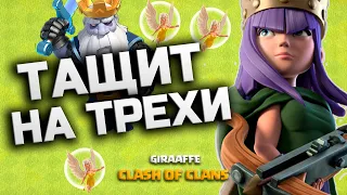 КВИНХИЛЛ НА 9 ТХ! ОНИ РАЗНОСЯТ ВСЕ! МИКС ДЛЯ 9 ТХ - CLASH OF CLANS