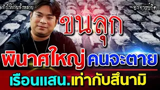 ขนลุก คำทำนาย อาจารย์โอเล่ ทำนายไว้ อีก 7 เดือน เรื่องใหญ่จะเกิดขึ้น #พระธุดงค์ #ของขลัง #อาจารย์กิต