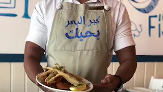 مطعم ابن البحر للأكلات الالبنانية البحرية في دبي