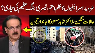 Israel vs Palestine Conflict | World War III Started | Dr Shahid Masood Shocking Revelations | GNN