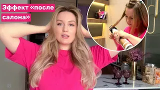 УКЛАДКА НА ФЕН-ЩЕТКУ ROWENTA | ДЛИННЫЕ ВОЛОСЫ ЗА 15 МИНУТ