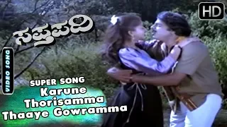 Kannada Songs | Karune Thorisamma Thaaye Gowramma Song | Sapthapadi Kannada Movie | Sudharani