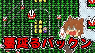 【スーパーマリオメーカー２#184】このパックンの配置はマジでエグいんですけど！！【Super Mario Maker 2】ゆっくり実況プレイ