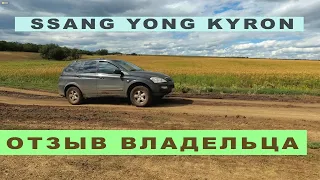 2010 SsangYong Kyron - Все проблемы корейского БУ «Патриота»