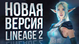 lineage 2 в 2024 | project eva | lineage 2 essence