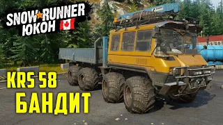 НОВЫЙ ВЕЗДЕХОД KRS 58 БАНДИТ ➤ SnowRunner