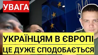 Українцям в Європі це дуже сподобається | ЄС категорично проти ДЕПОРТАЦІЙ українців