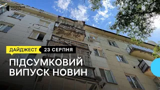 Обстріли правобережжя, кавуни з Херсонщини, набори для ремонту пошкоджених будинків | 23.08.23