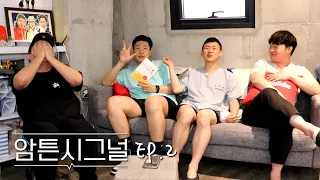 [암튼시그널 EP.2] MZ세대를 위한 이용주의 뉴트로 소개팅 (with 피식대학)