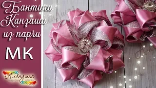 БАНТИКИ КАНЗАШИ ИЗ ЛЕНТЫ И ПАРЧИ/BOWS KANZASHI BROCADE