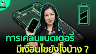 การเคลมแบตเตอรี่ มีเงื่อนไขยังไง