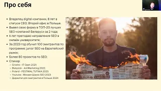 Вебинар: SEO-специалист новая профессия в эмиграции