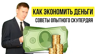 Жизнь одна: Как экономить деньги и не профукать жизнь? Как контролировать свои расходы?