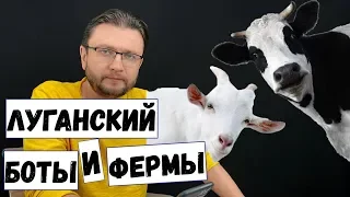 ХОРОШ УМНИЧАТЬ! | Луганского забомбили комментами!