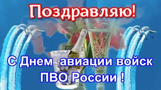 Поздравления и пожелания с праздником ПВО РОССИИ 22 января 2024