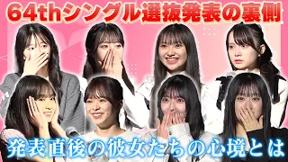 AKB48 64thシングル 選抜発表裏側公開！［ドキュメント］