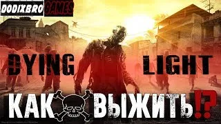 DYING LIGHT!КАК ВЫЖИТЬ!?СТРИМ!DODIXBRO GAMES!Прямая трансляция!Дайн Лайт!Кооператив!