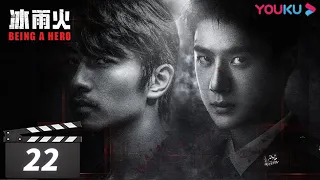 [Being a Hero] EP22 | Police Officers Fight against Drug Trafficking | Chen Xiao / Wang YiBo | YOUKU