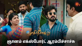 திறப்பு விழா பயங்கரமா இருக்கே! | Ethirneechal - Semma Scenes | 06 May 2024 | Tamil Serial | Sun TV