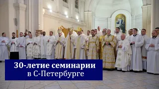 30-летие семинарии в С-Петербурге