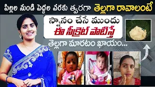 🔥Full Body Permenent Colour improvement👍నా స్కిన్ కలర్ improve అవ్వడానికి నేను వాడినరెమెడీ @Srividya