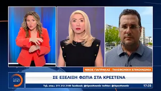 Σε εξέλιξη φωτιά στα Κρέστενα | 24/07/2022 | OPEN TV