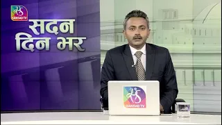 Sadan Din Bhar | सदन दिन भर | 10:30 pm | 04 August, 2022