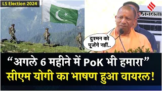 CM Yogi On POK: सीएम योगी ने पालघर में की रैली, POK को लेकर दिया विवादित बयान! | Jansatta