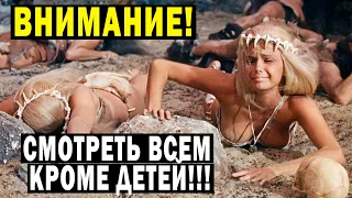 ОТ ЭТОГО ФИЛЬМА ВСЕ В ШОКЕ! ВНИМАНИЕ ВСЕМ!