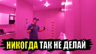 ОШИБКИ РЕМОНТА КВАРТИРЫ Никогда так не делай ремонт