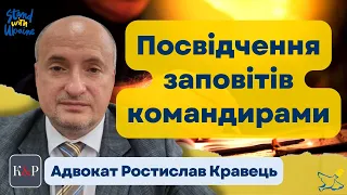 Посвідчення заповітів військовослужбовців командирами, що потрібно знати | Адвокат Ростислав Кравець