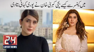 How to avoid cancer | Kubra Khan told the whole story | Latest News