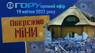 Актуальні новини Херсона та області. 19 квітня 2022 року