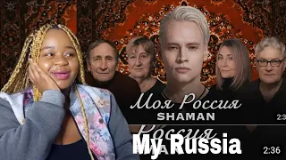 SHAMAN — МОЯ РОССИЯ (музыка и слова: SHAMAN) REACTION