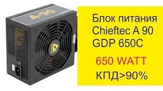 Блок питания Chieftec A 90 GDP 650C. Распаковка и обзор