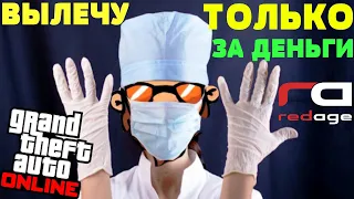 Богатый медик-аферист (GTA V RedageRP)