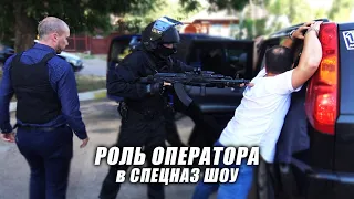 Играю роль оператора в Спецназ шоу - Розыгрыш жены на День рождения | 28 августа 2021